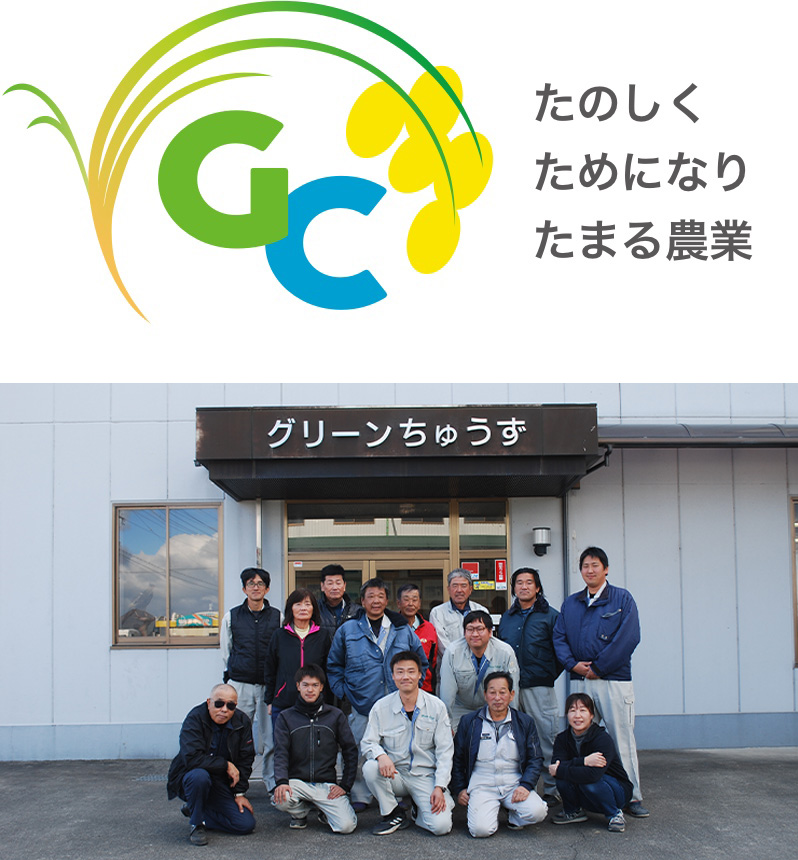 グリーンちゅうずロゴ 従業員写真